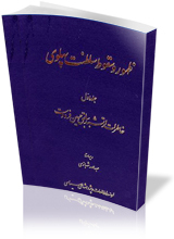 ظهور و سقوط سلطنت پهلوی